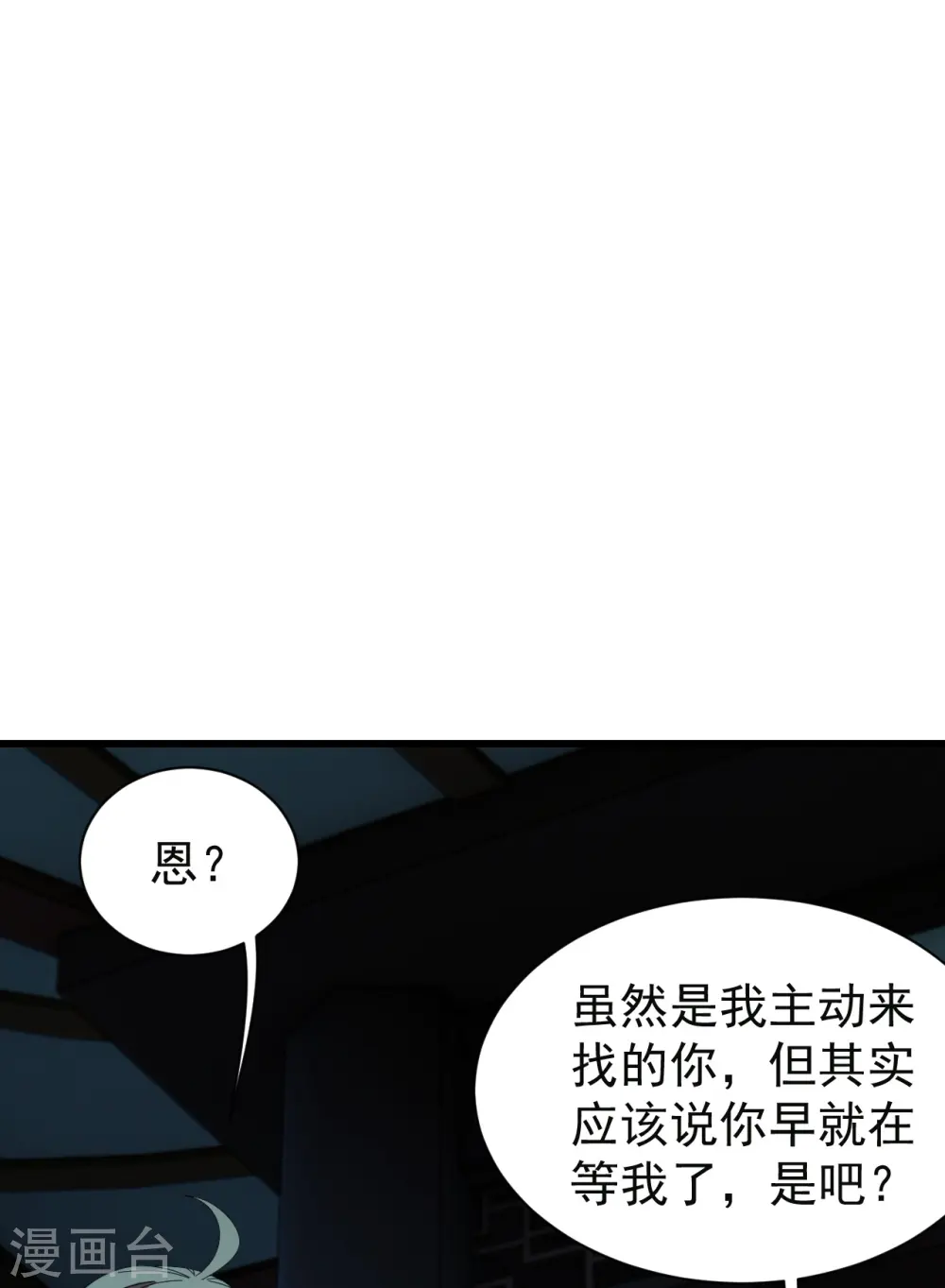 第236话 出发道州！ 第17页