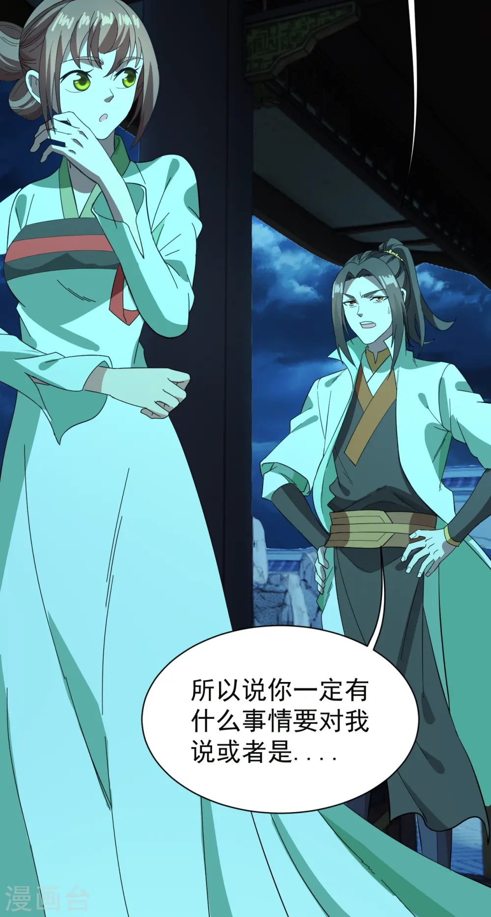 第236话 出发道州！ 第18页