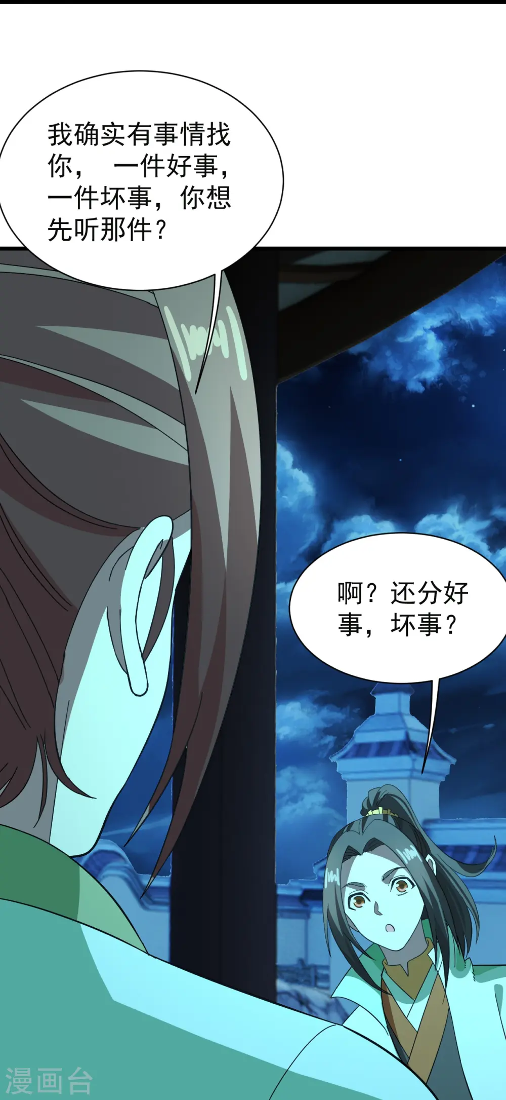 第236话 出发道州！ 第20页