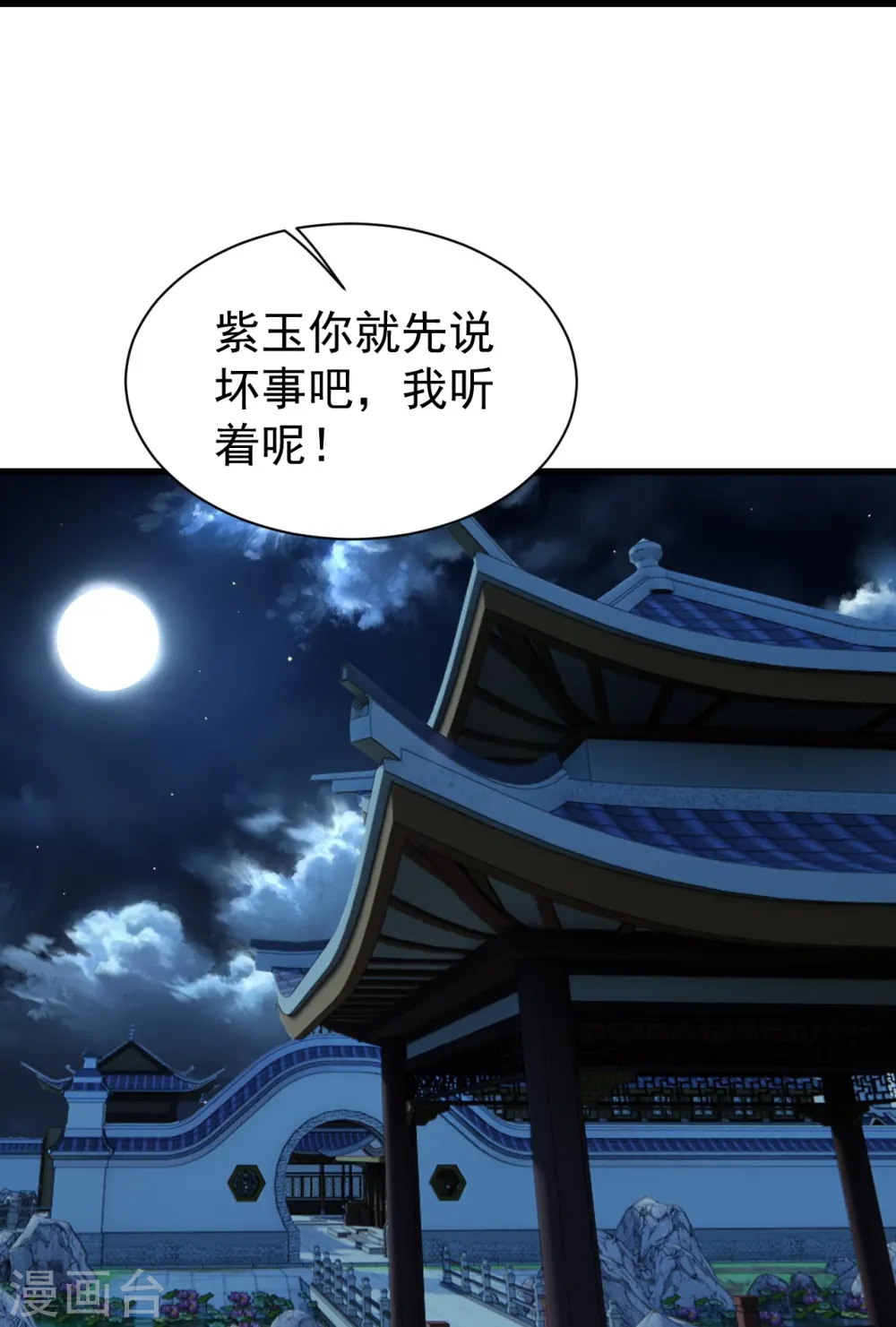 第236话 出发道州！ 第21页