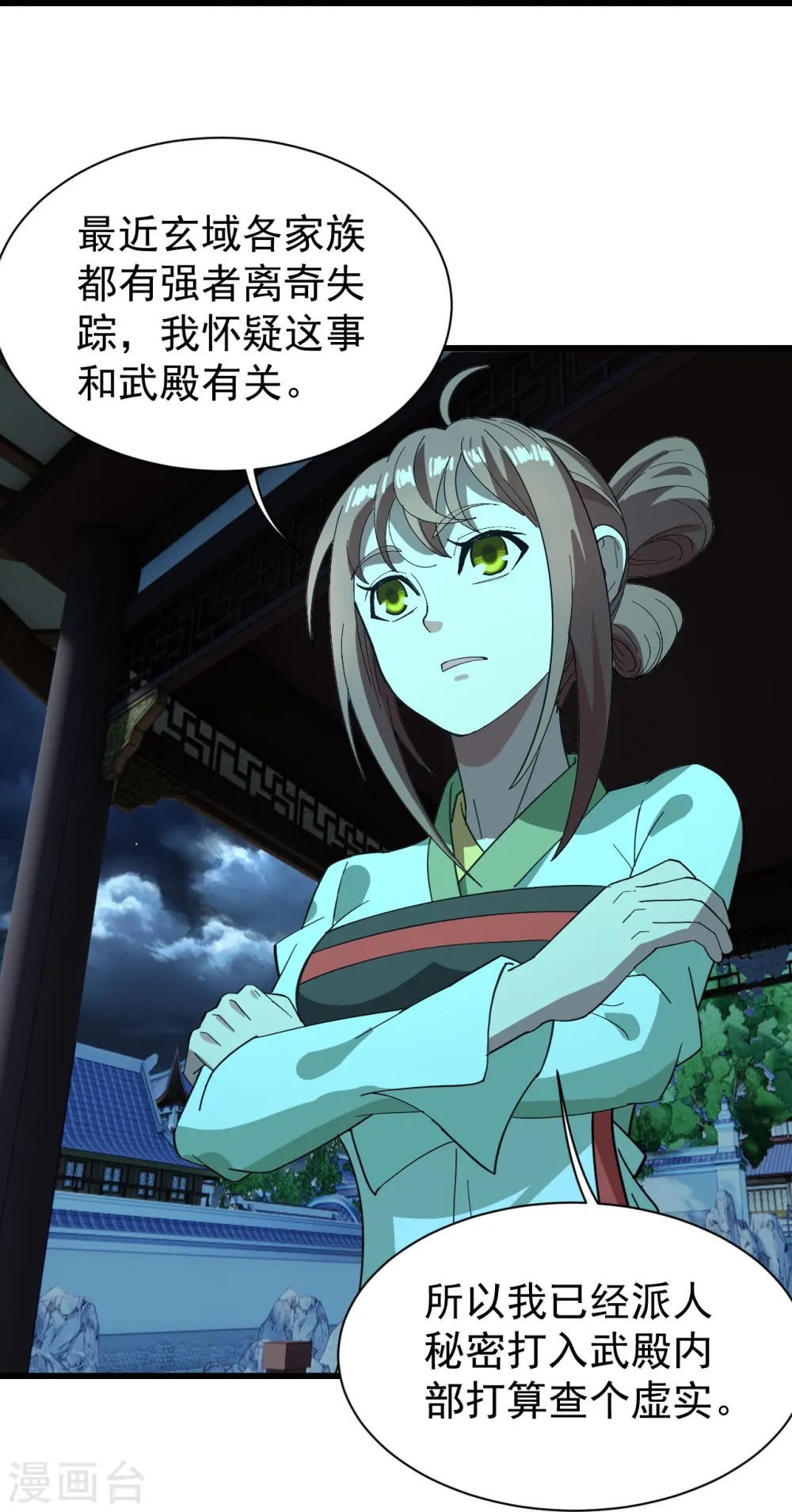 第236话 出发道州！ 第22页