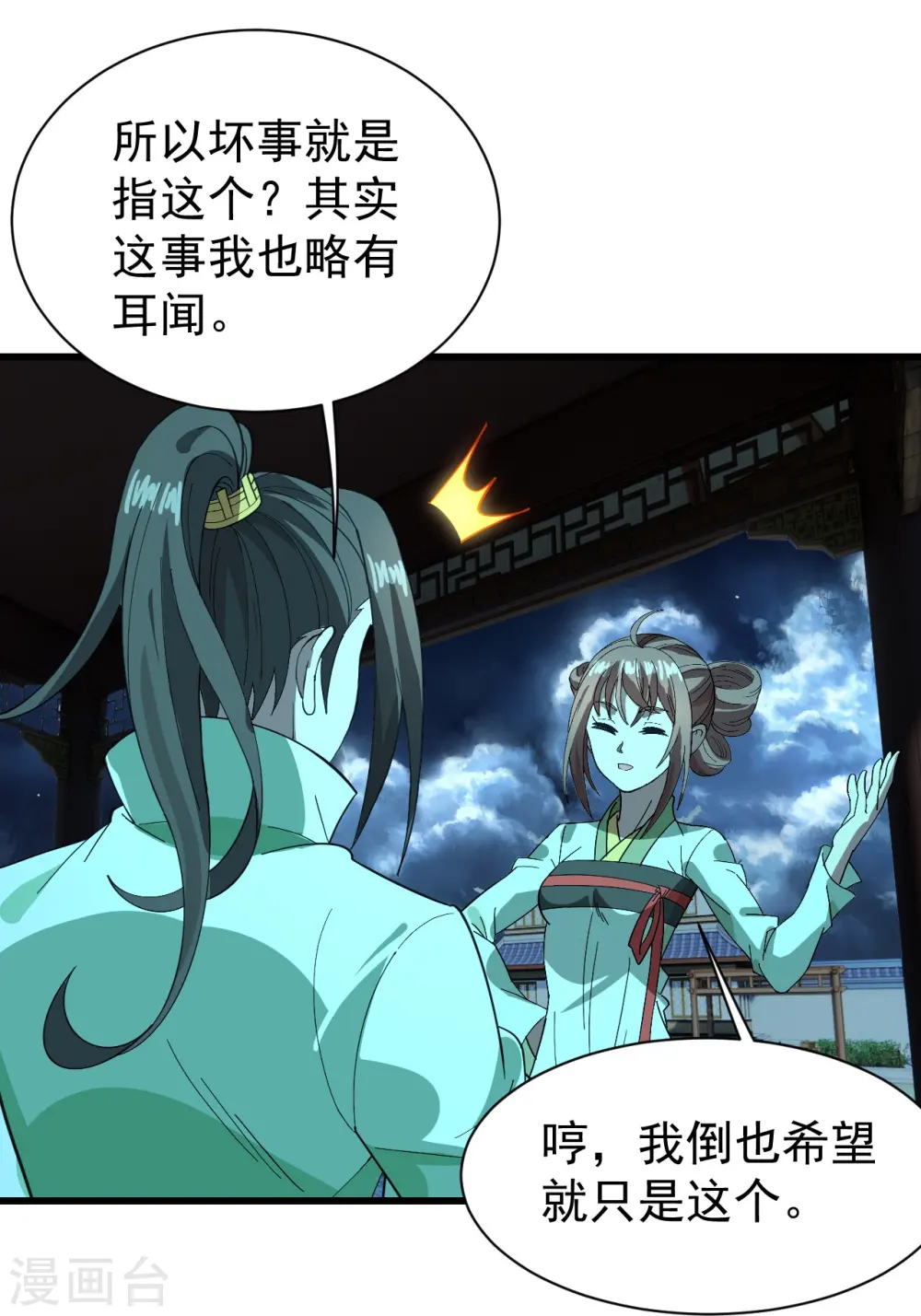 第236话 出发道州！ 第23页