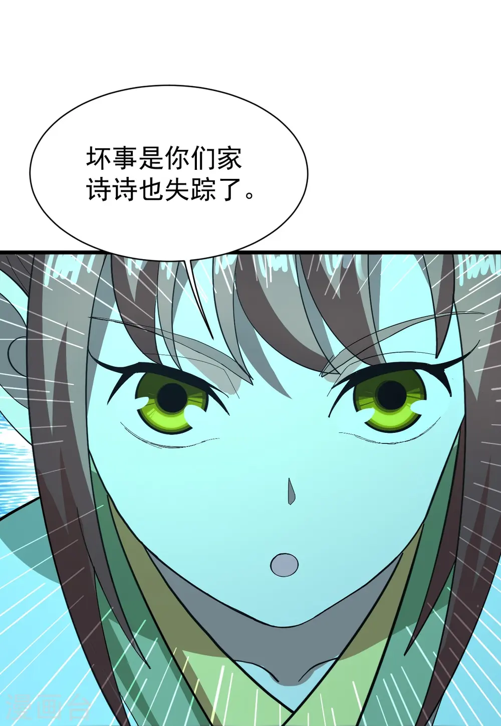 第236话 出发道州！ 第24页