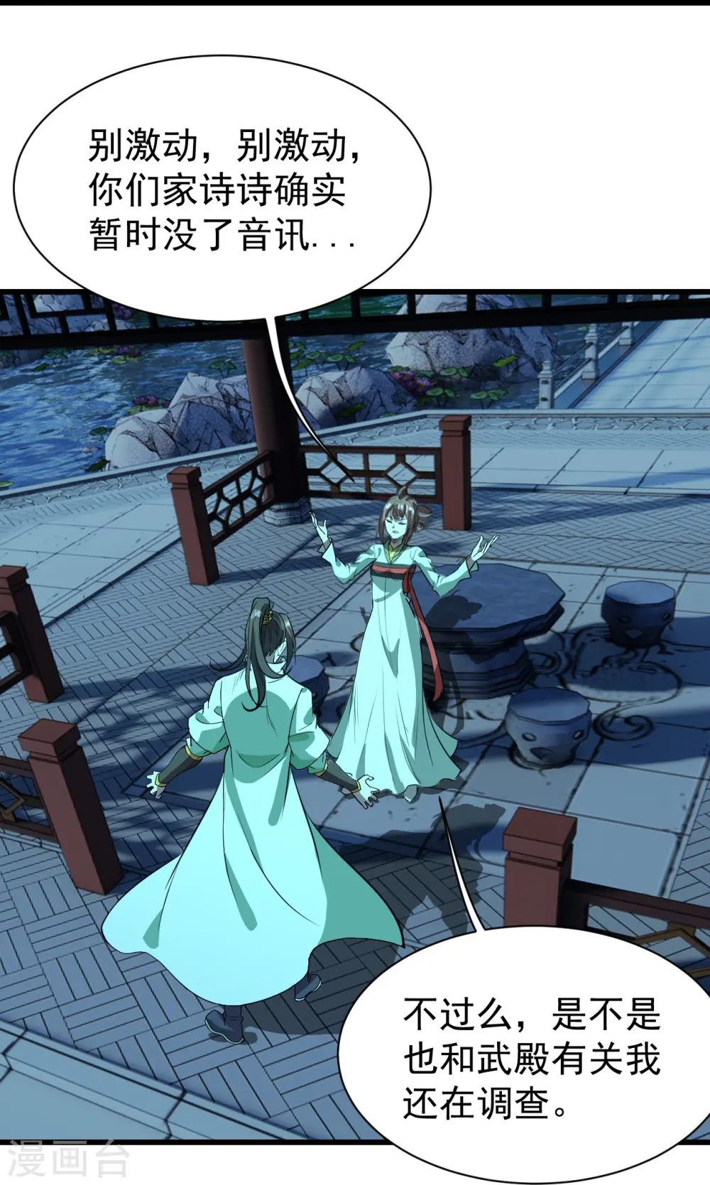 第236话 出发道州！ 第26页