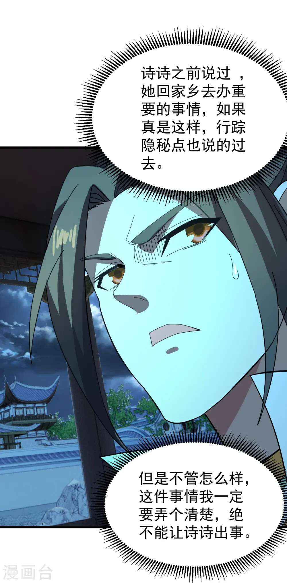 第236话 出发道州！ 第27页