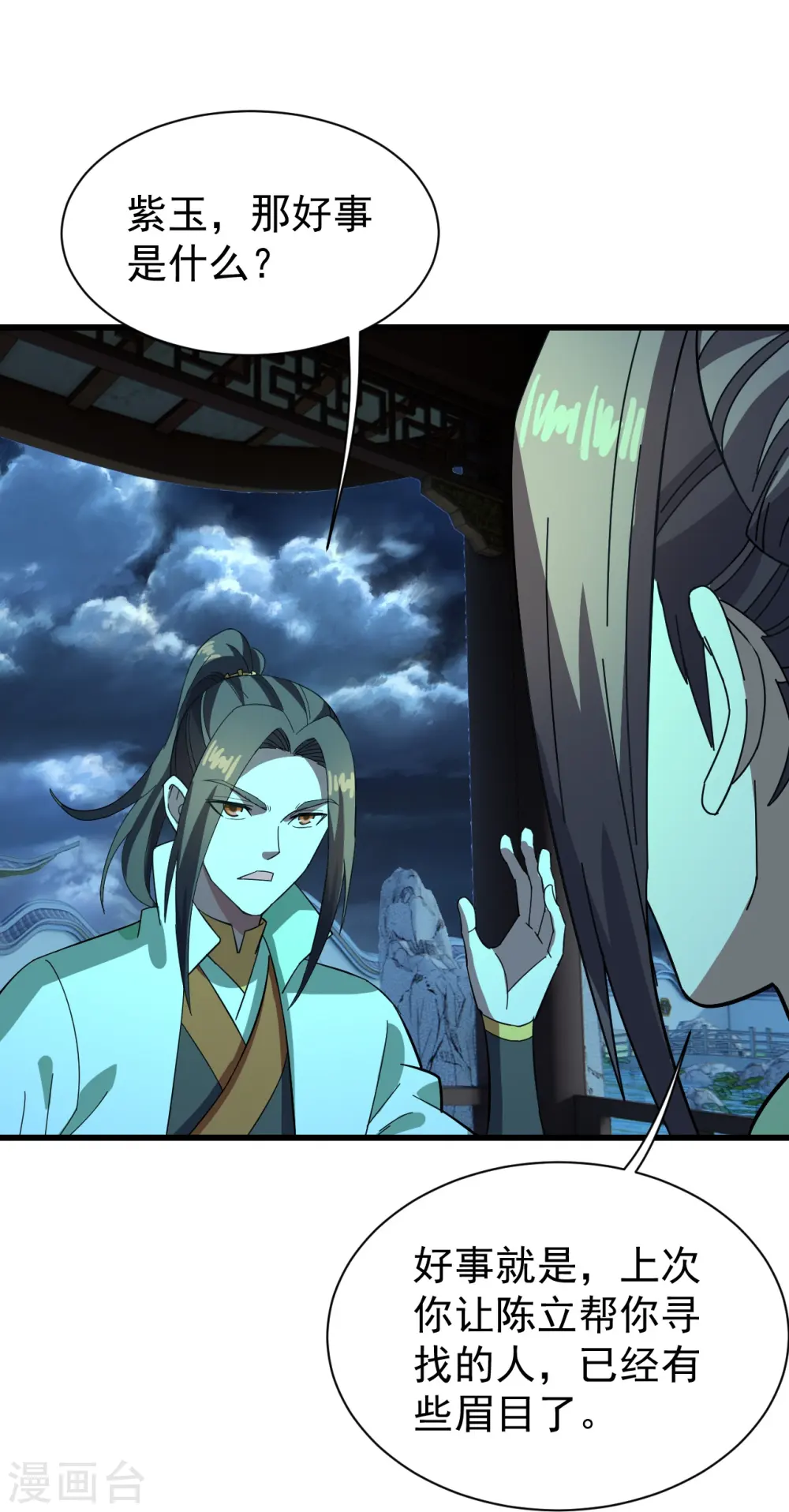 第236话 出发道州！ 第28页