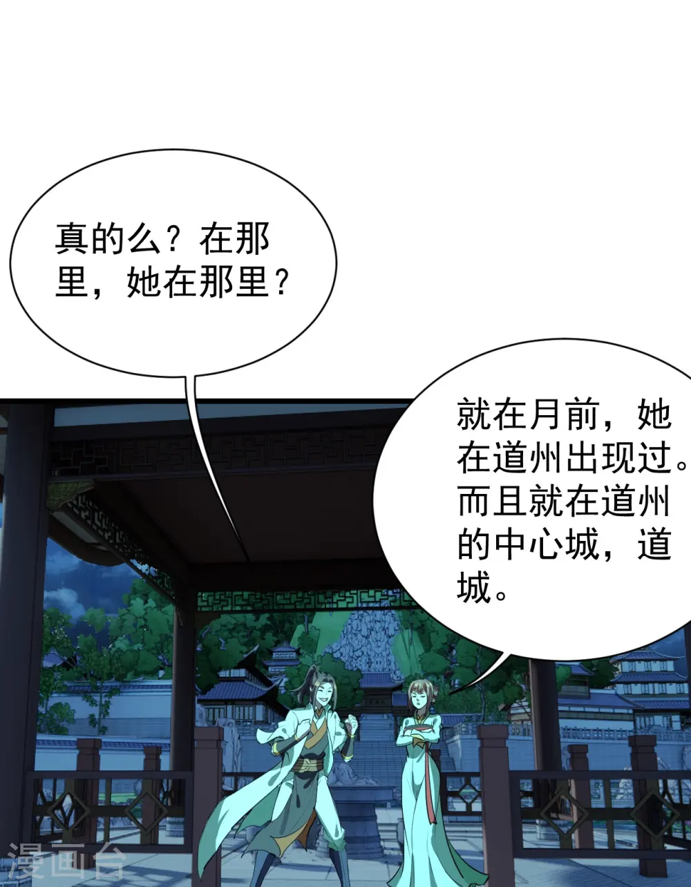 第236话 出发道州！ 第29页