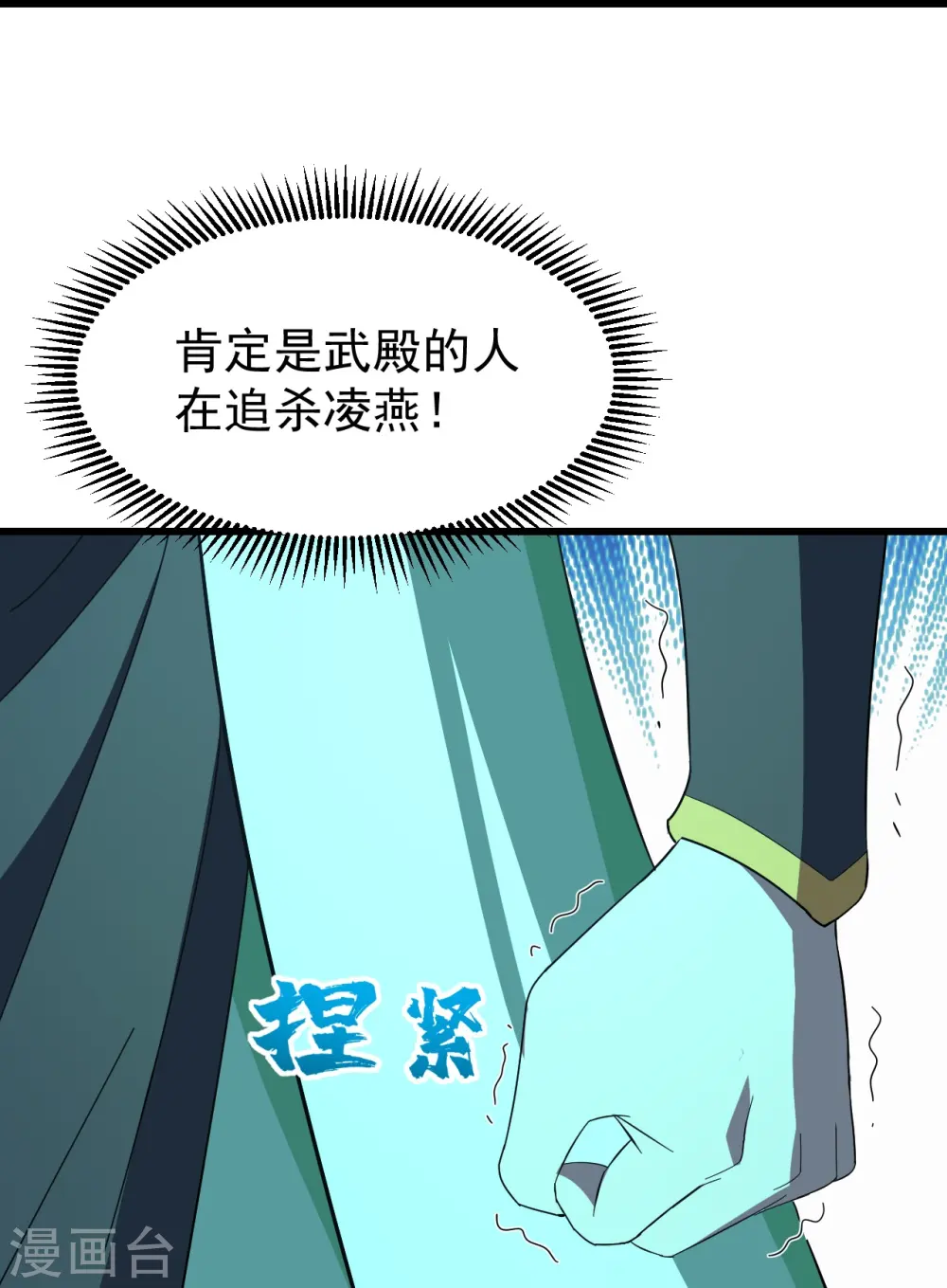 第236话 出发道州！ 第31页