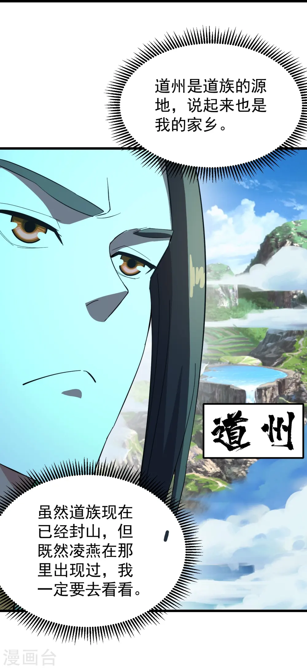 第236话 出发道州！ 第32页