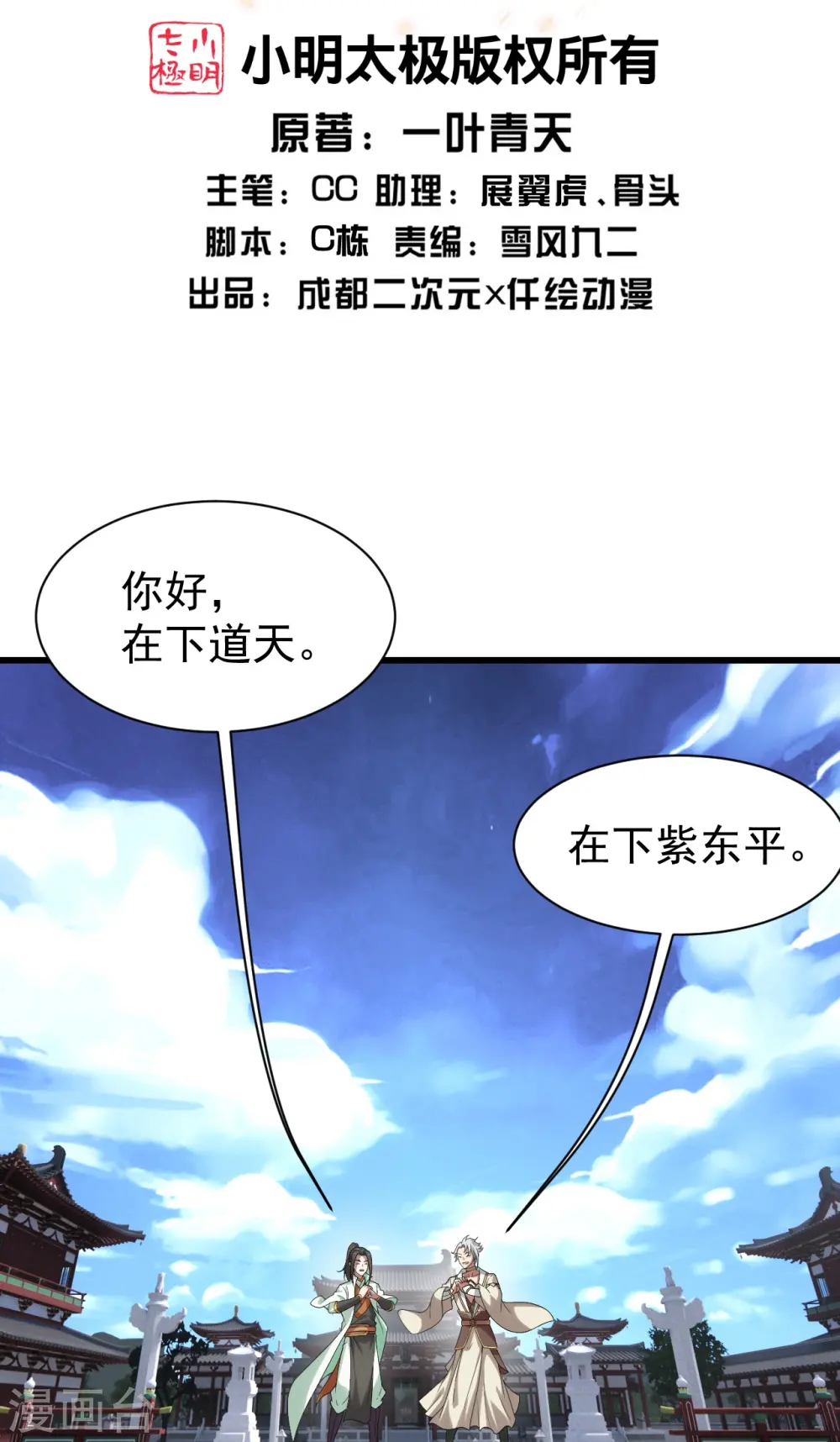 第238话 道州，新的征途（上） 第2页