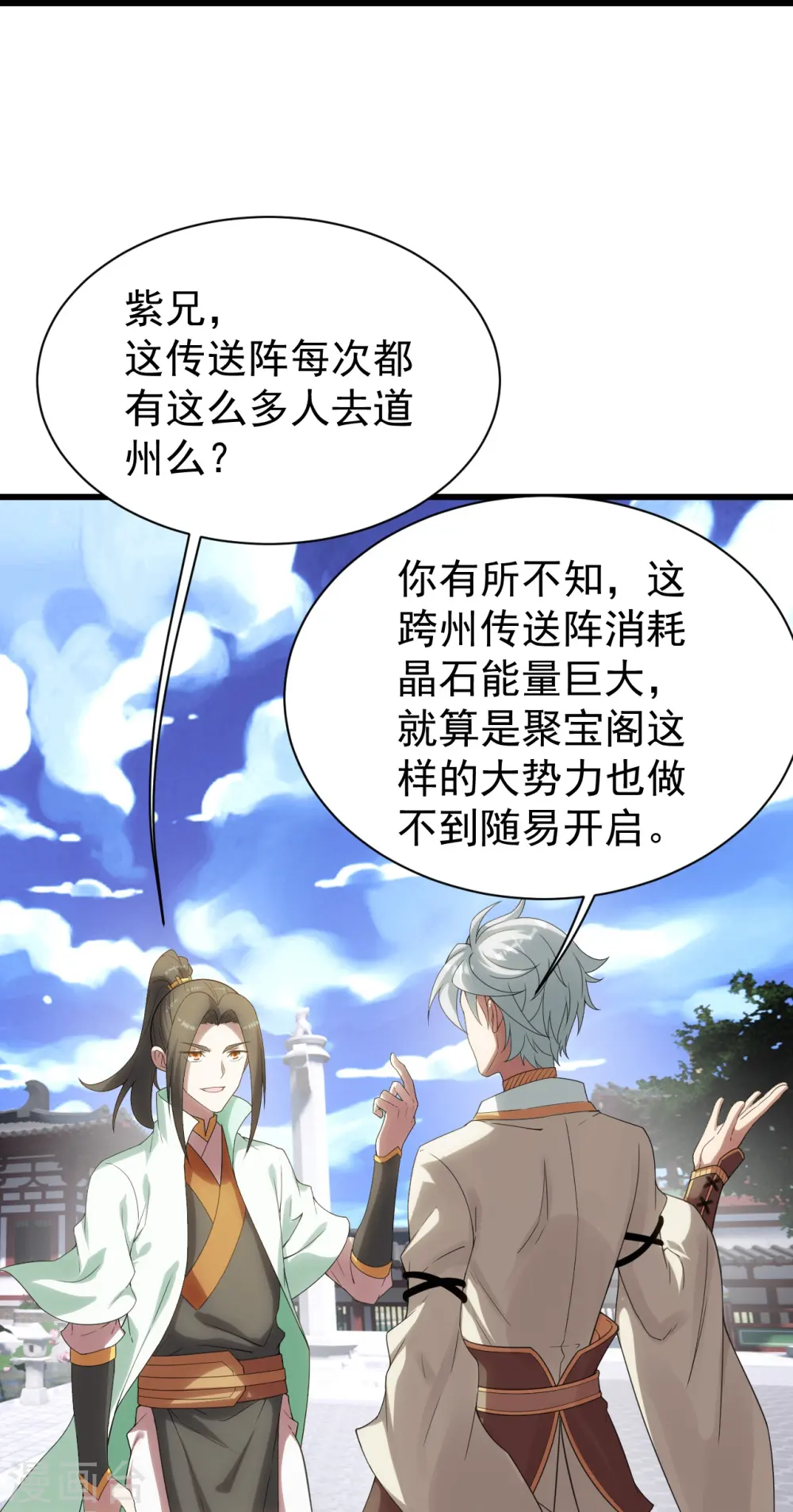 第238话 道州，新的征途（上） 第4页