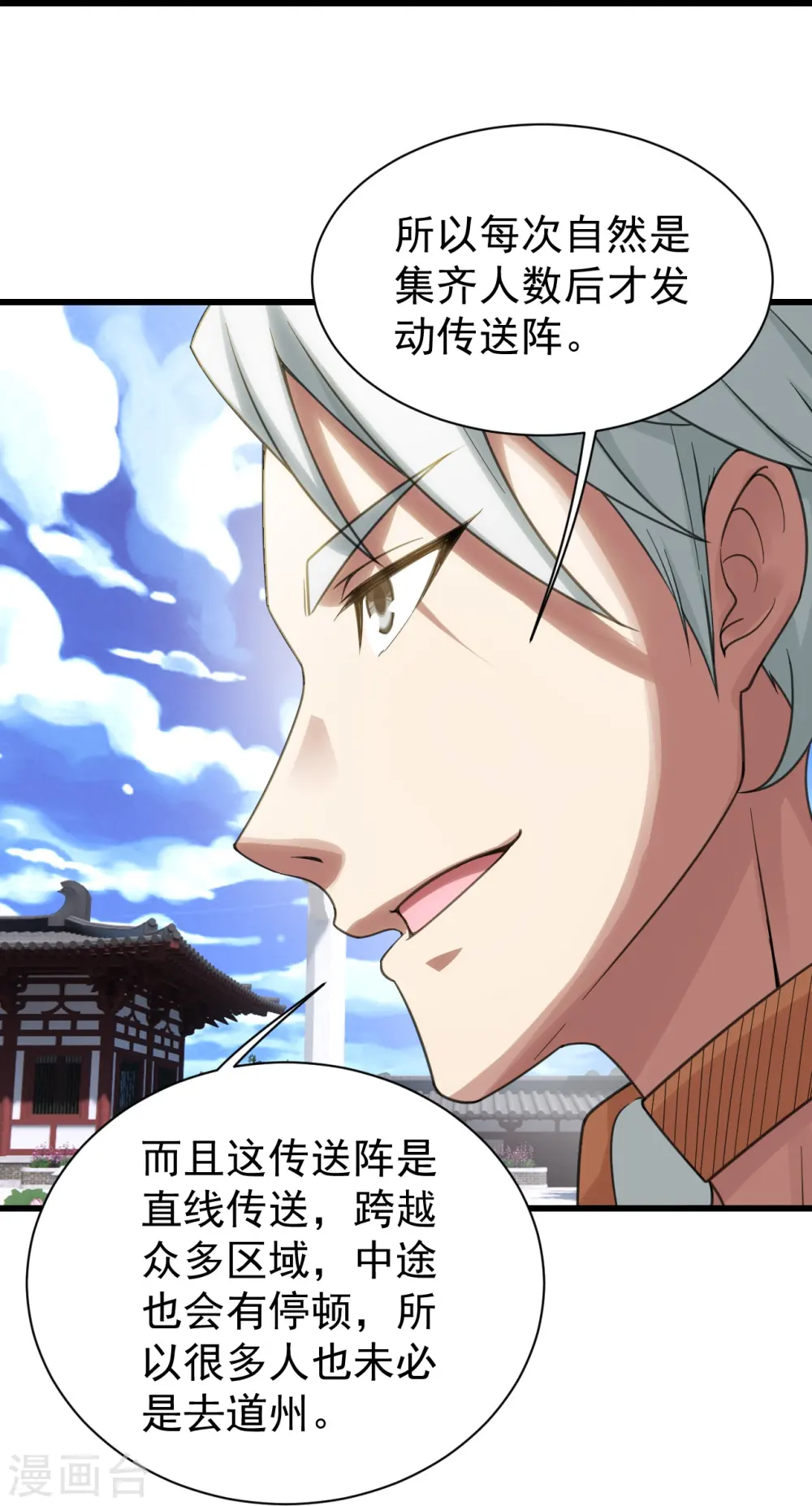 第238话 道州，新的征途（上） 第5页