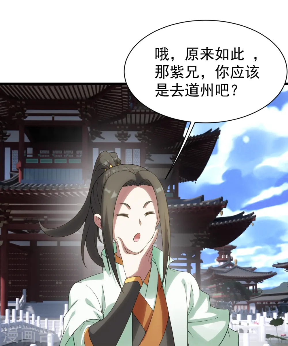 第238话 道州，新的征途（上） 第6页