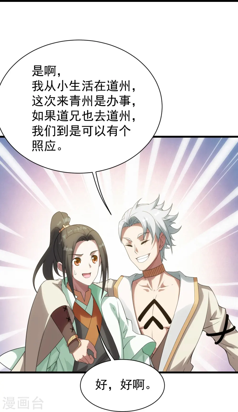 第238话 道州，新的征途（上） 第7页