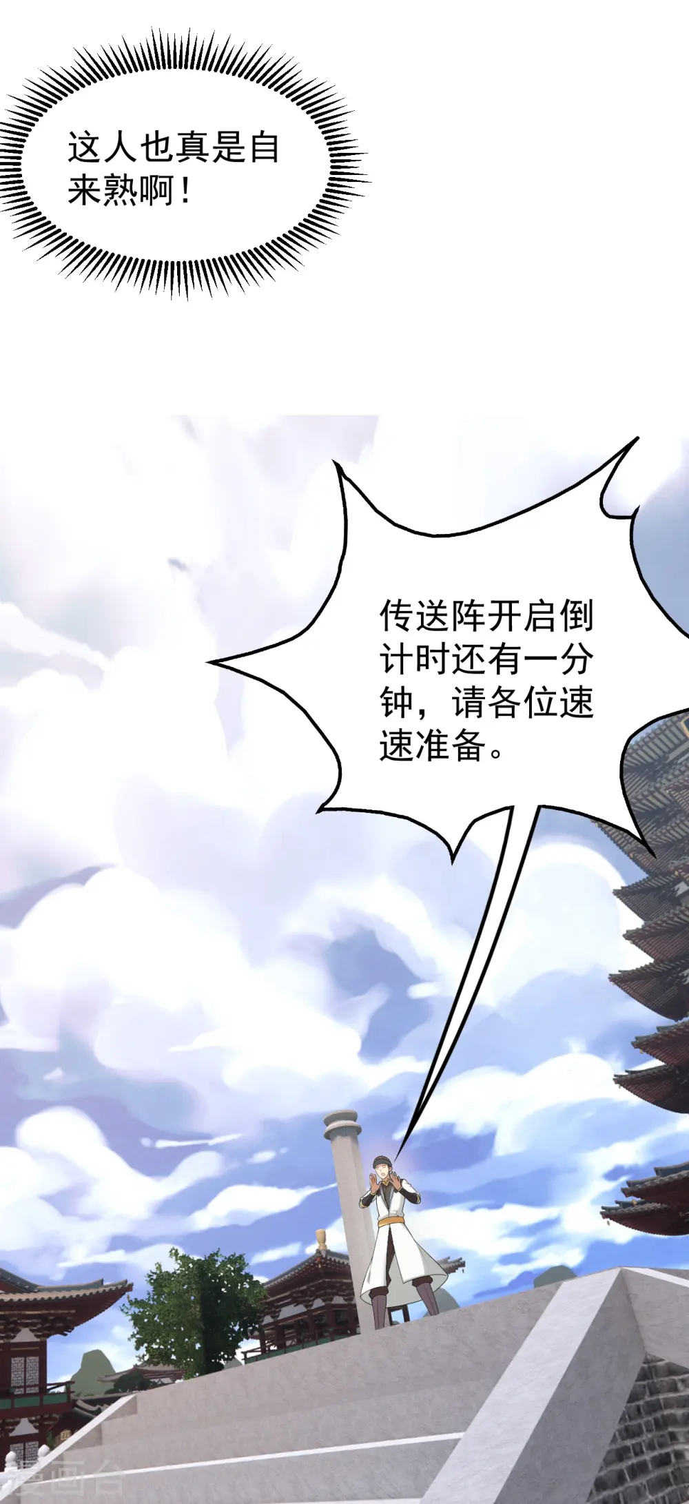 第238话 道州，新的征途（上） 第8页
