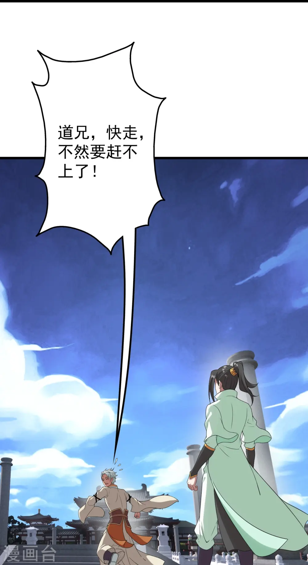 第238话 道州，新的征途（上） 第9页