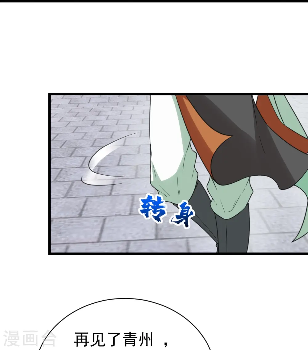 第238话 道州，新的征途（上） 第12页