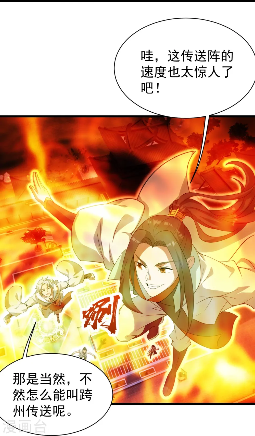 第238话 道州，新的征途（上） 第17页