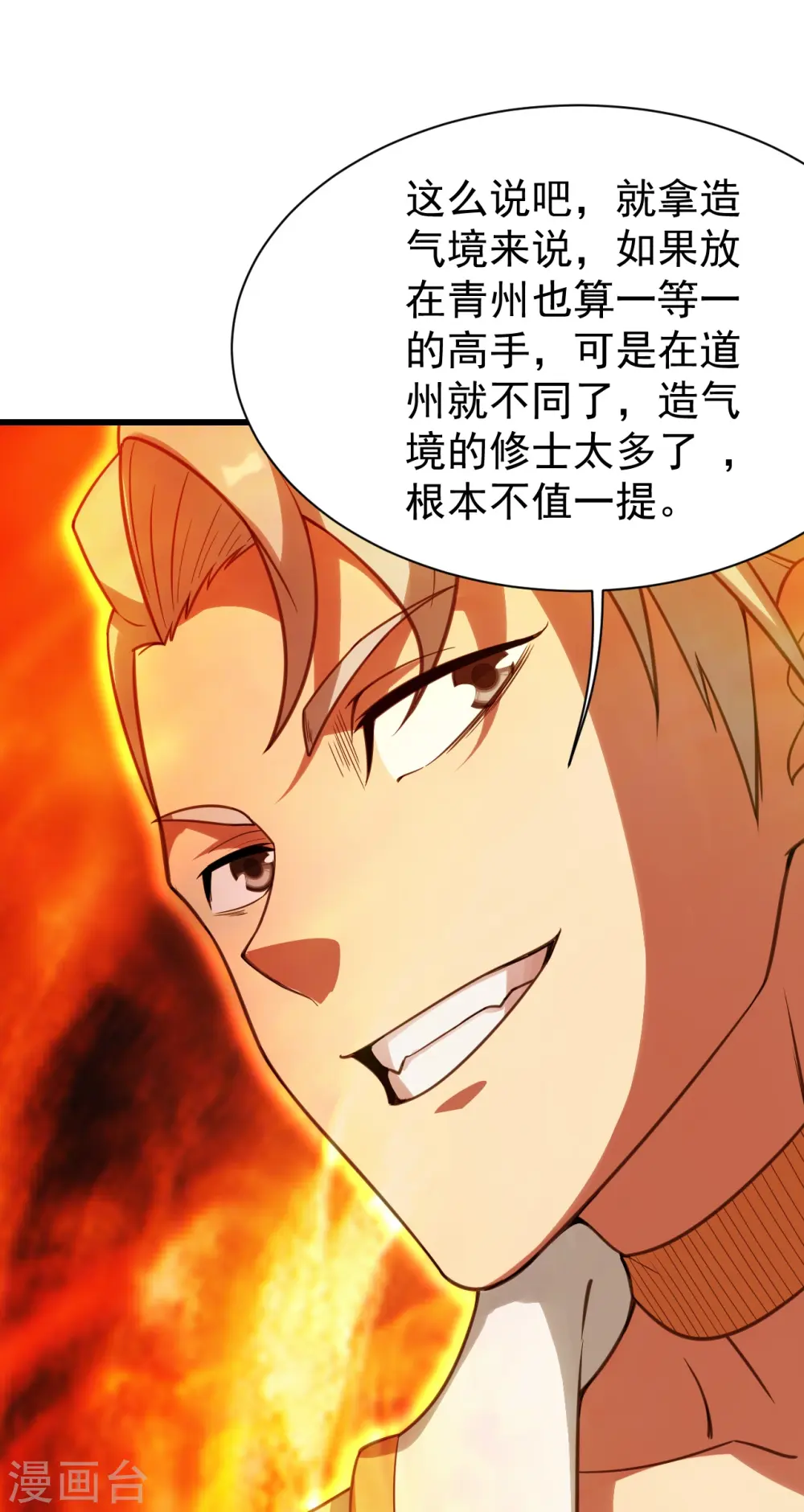 第238话 道州，新的征途（上） 第19页