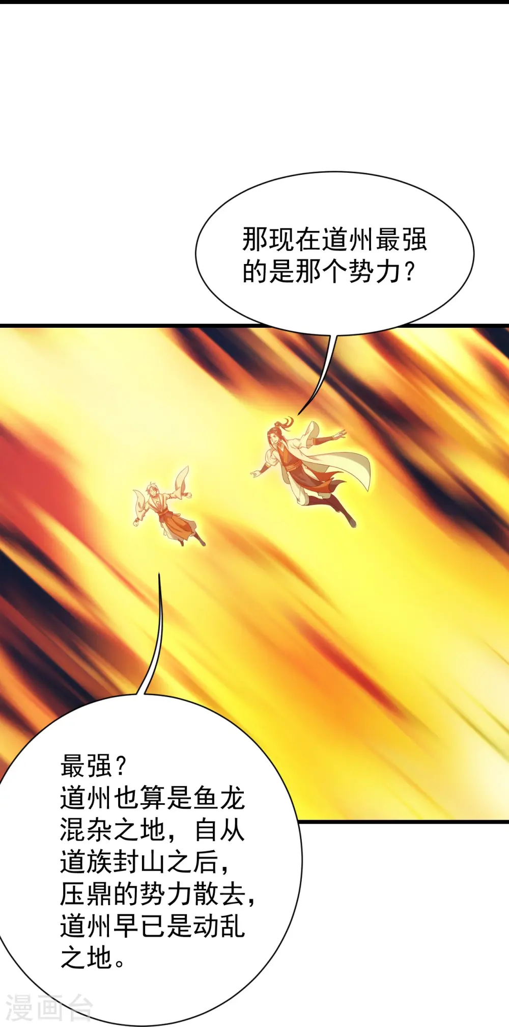 第238话 道州，新的征途（上） 第20页