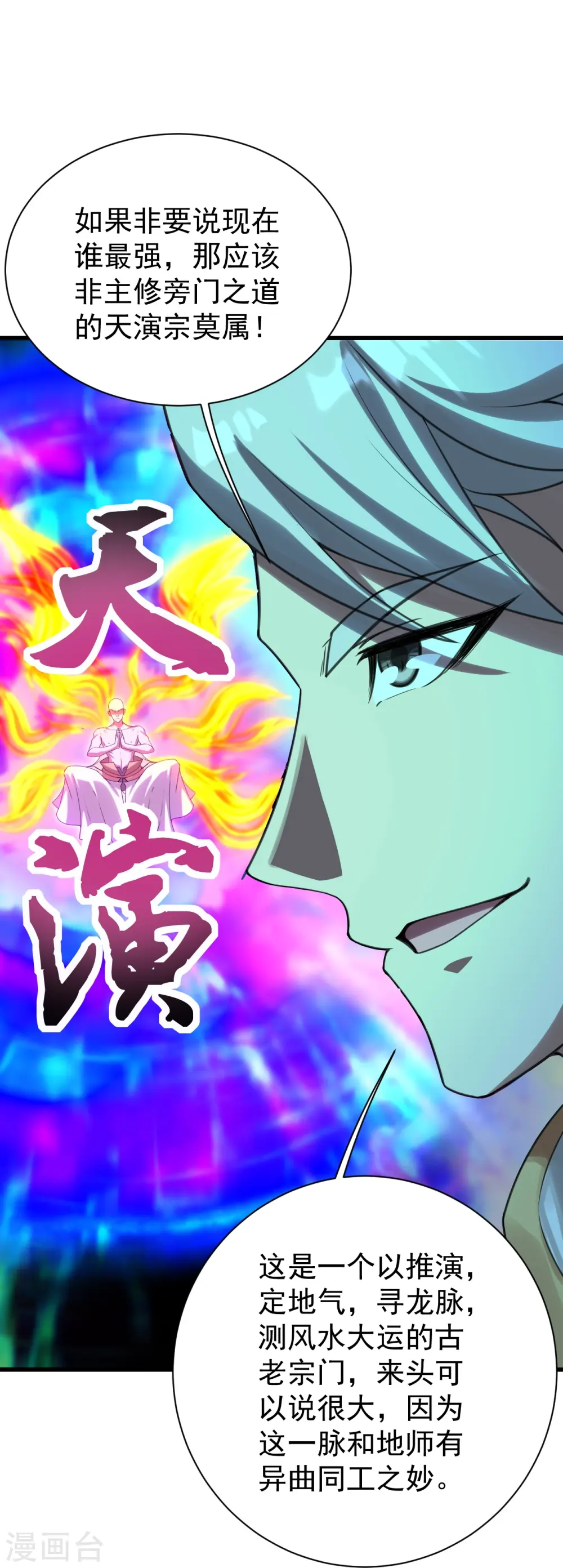 第238话 道州，新的征途（上） 第21页