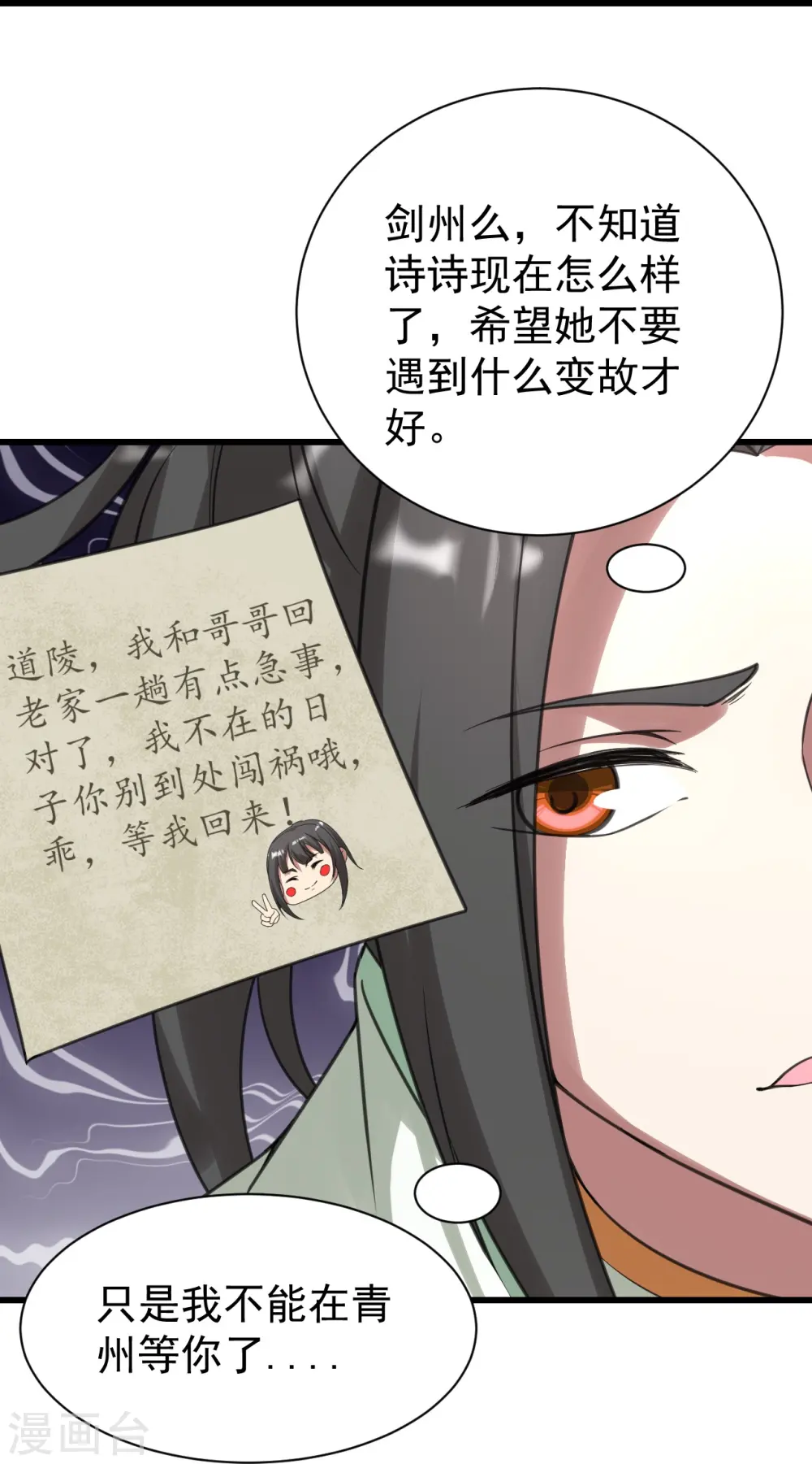 第238话 道州，新的征途（上） 第23页