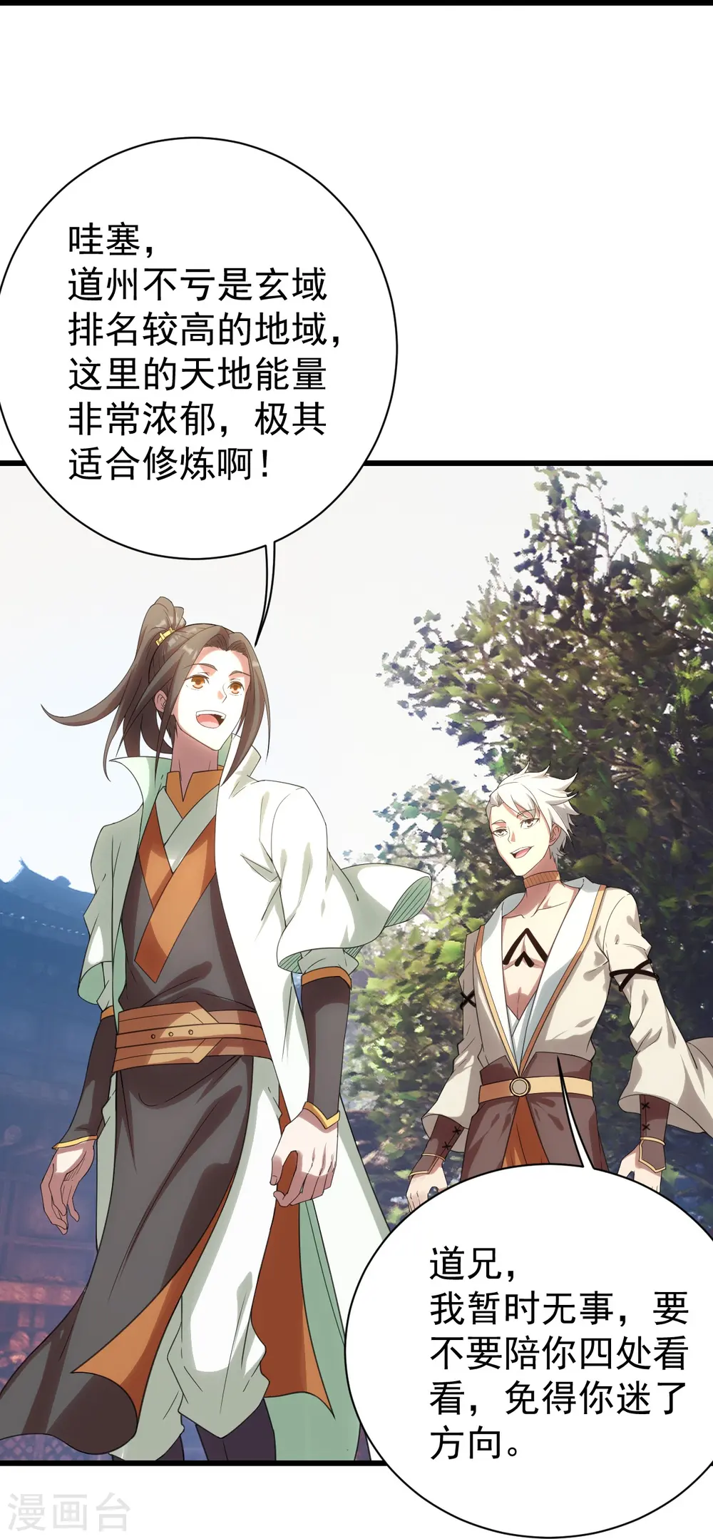 第238话 道州，新的征途（上） 第30页