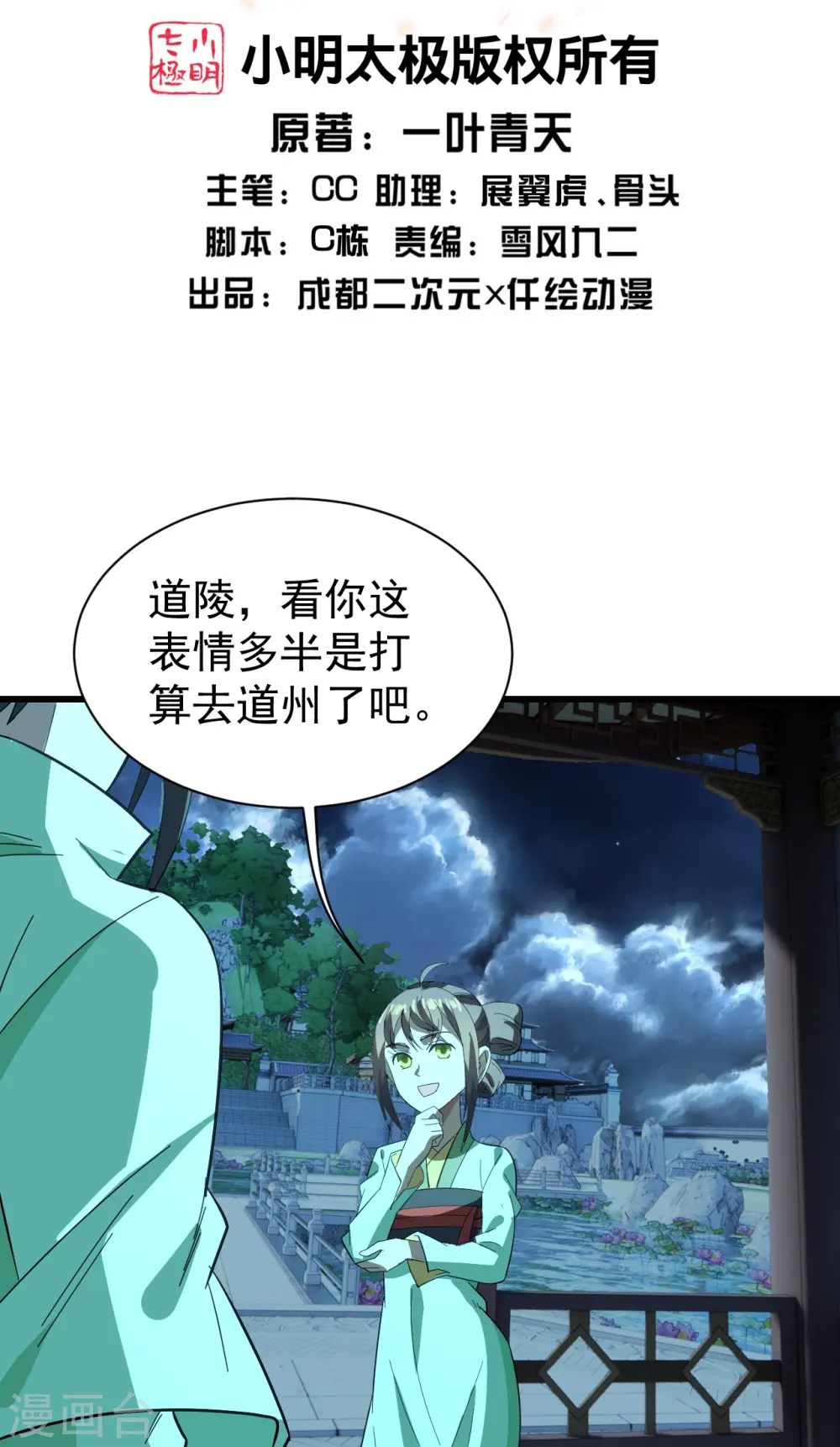 第237话 紫玉的真正实力 第2页