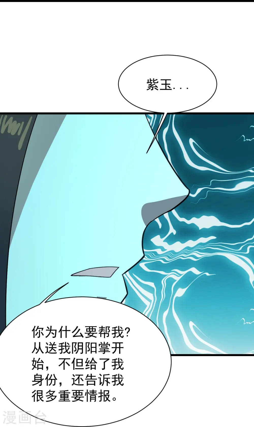 第237话 紫玉的真正实力 第3页