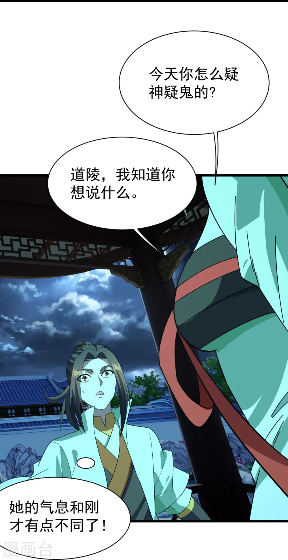 第237话 紫玉的真正实力 第6页