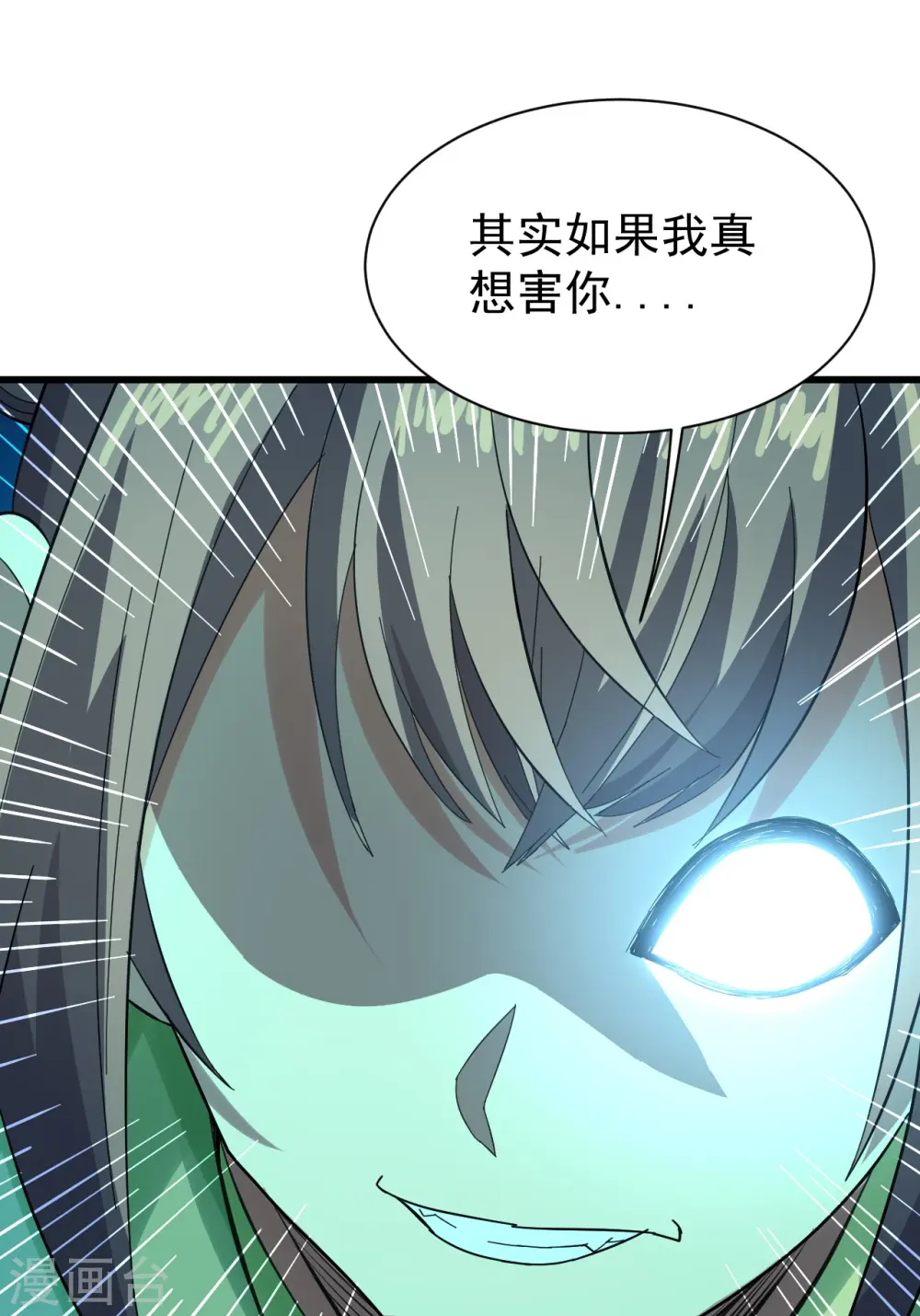第237话 紫玉的真正实力 第7页