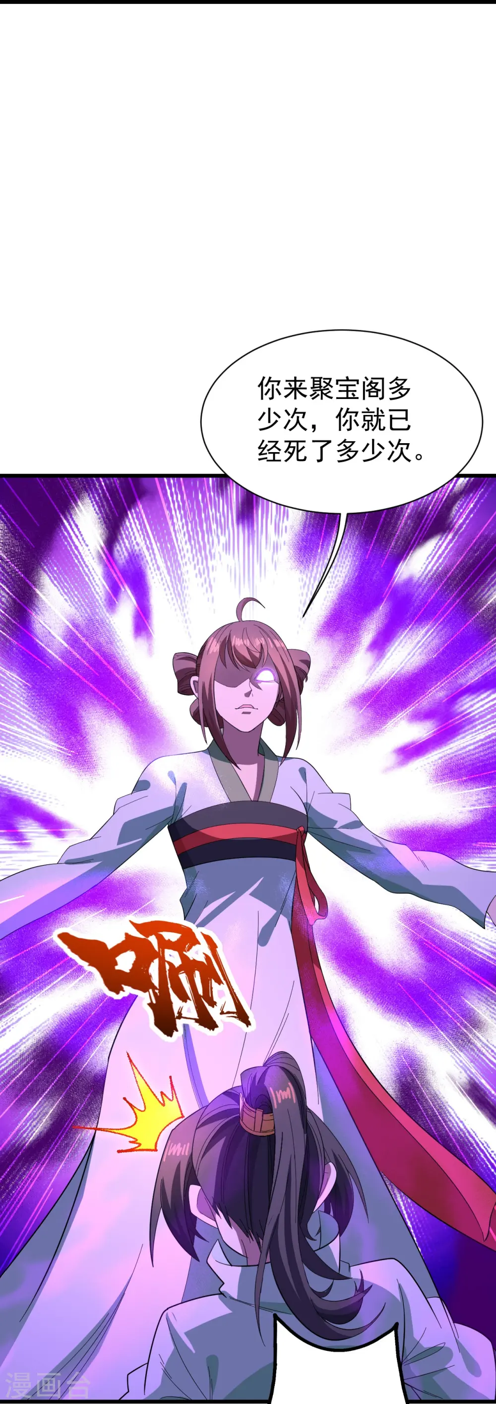 第237话 紫玉的真正实力 第8页