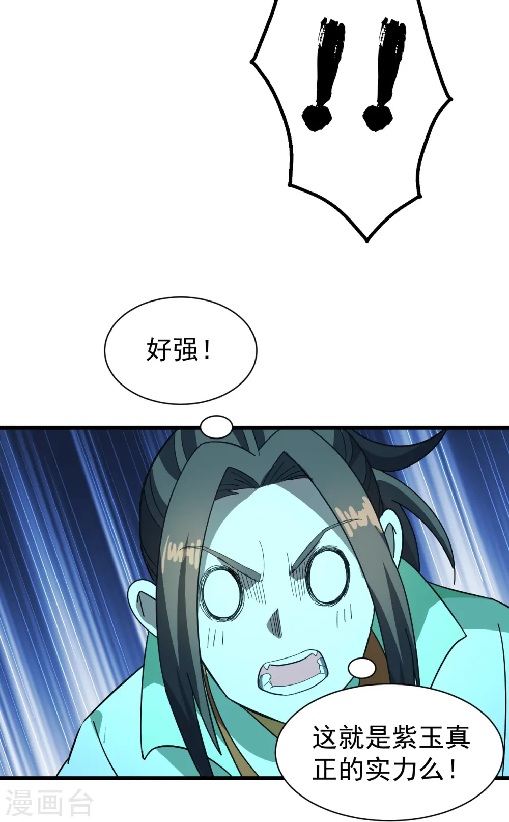 第237话 紫玉的真正实力 第9页