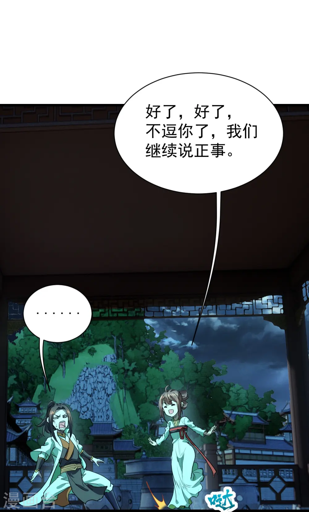 第237话 紫玉的真正实力 第10页