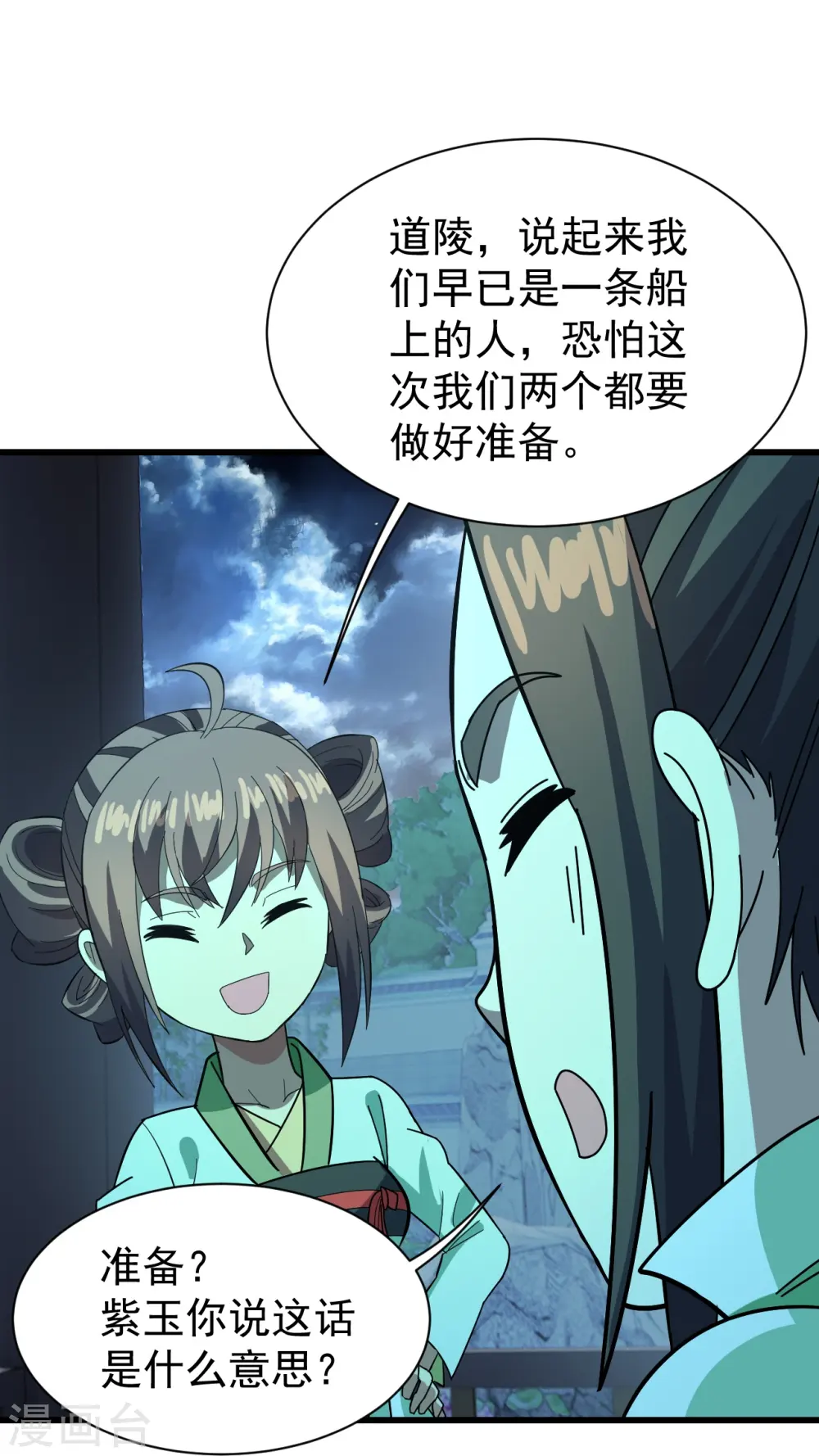 第237话 紫玉的真正实力 第11页