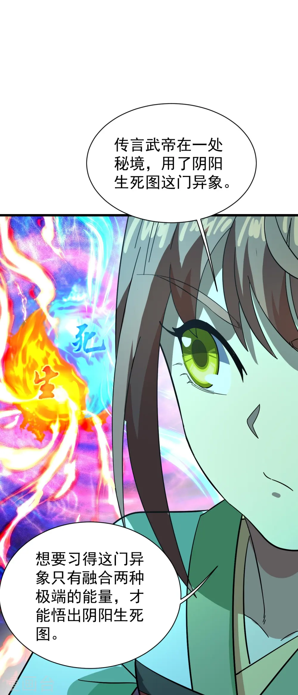 第237话 紫玉的真正实力 第12页