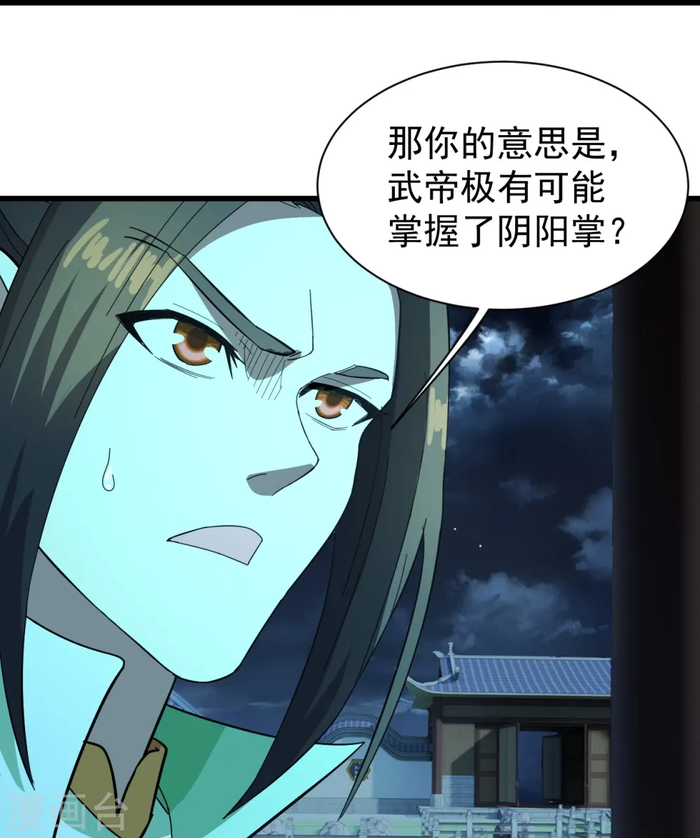 第237话 紫玉的真正实力 第13页