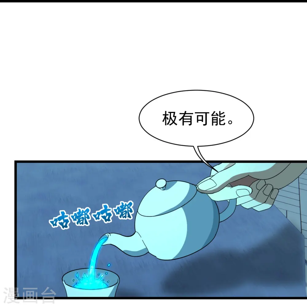 第237话 紫玉的真正实力 第14页