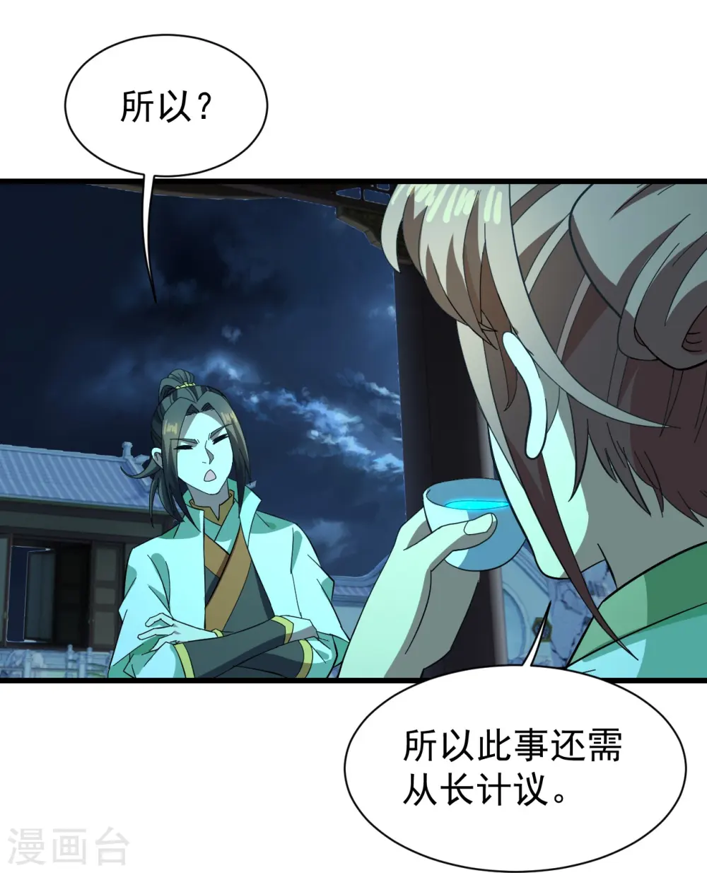 第237话 紫玉的真正实力 第16页