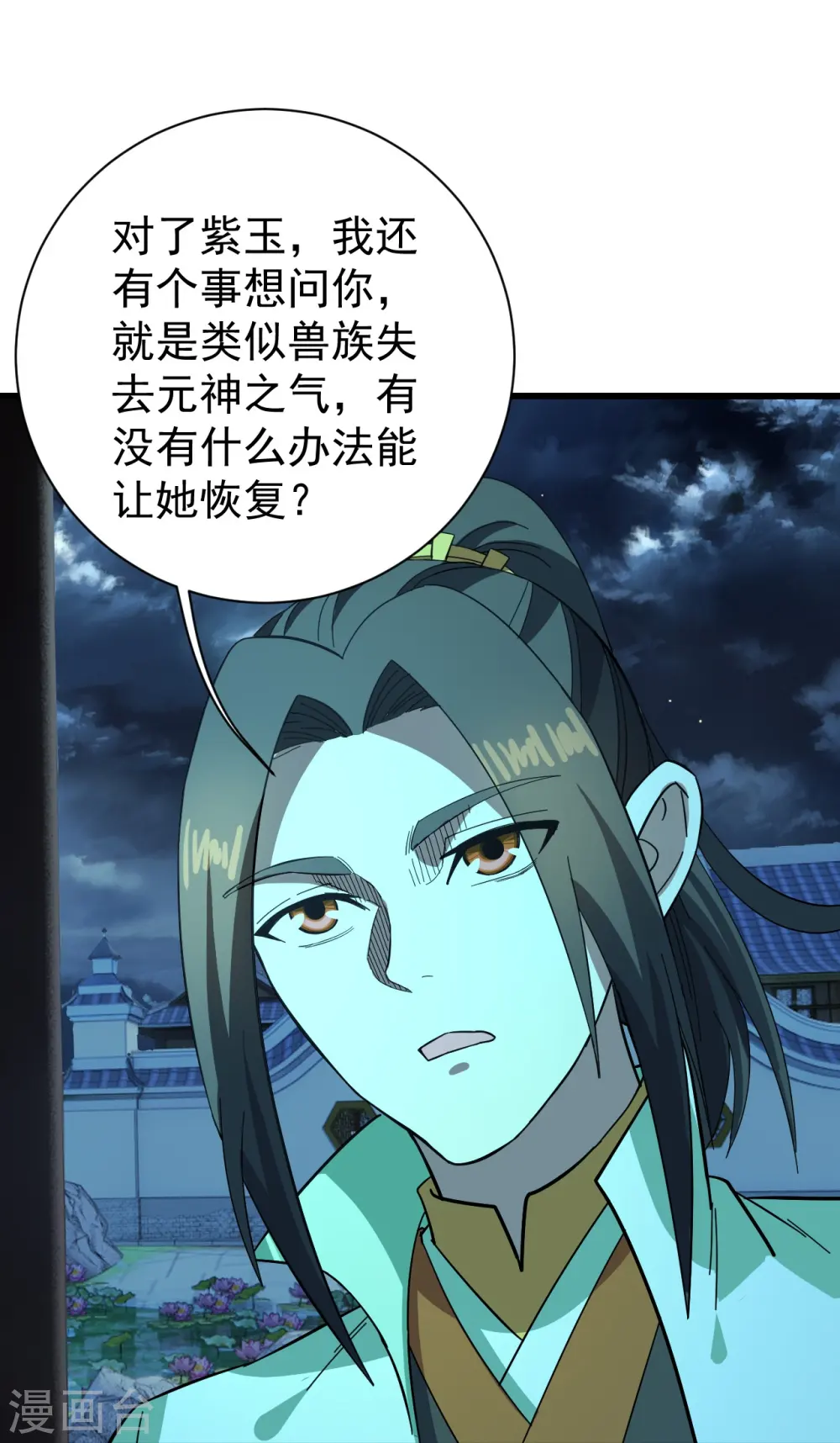 第237话 紫玉的真正实力 第18页