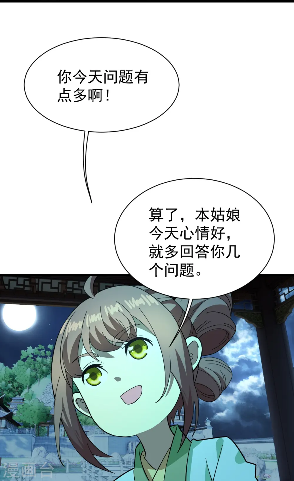 第237话 紫玉的真正实力 第19页