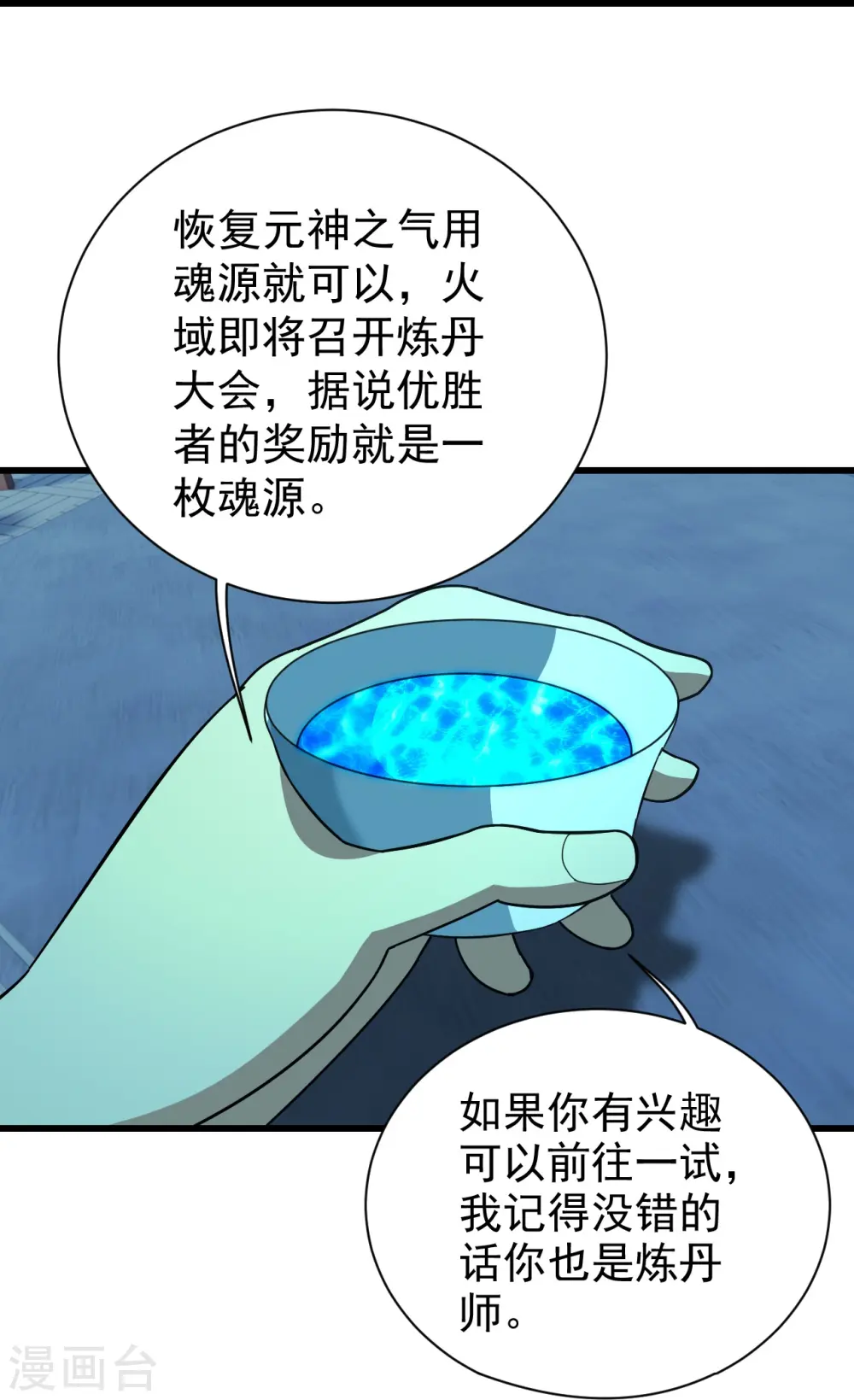 第237话 紫玉的真正实力 第20页