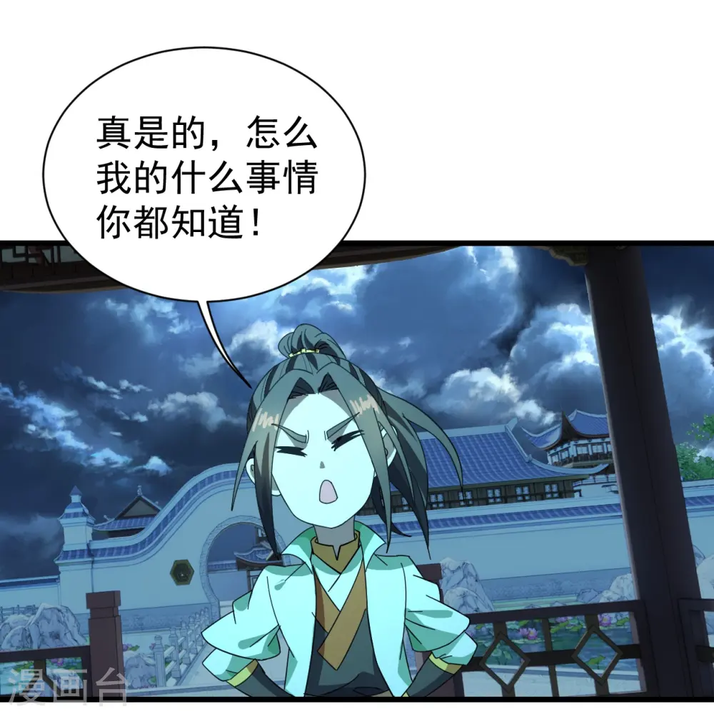 第237话 紫玉的真正实力 第21页