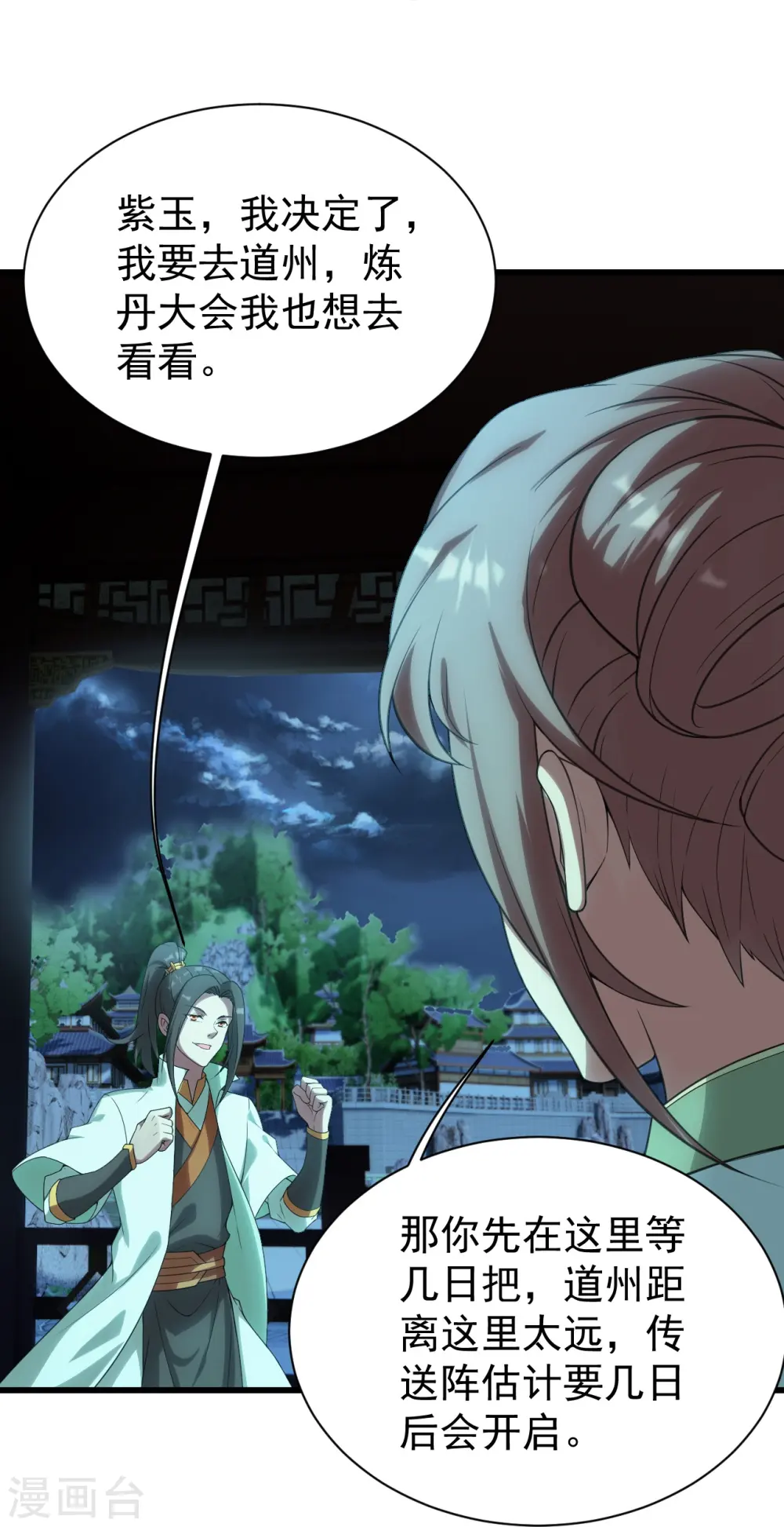 第237话 紫玉的真正实力 第23页