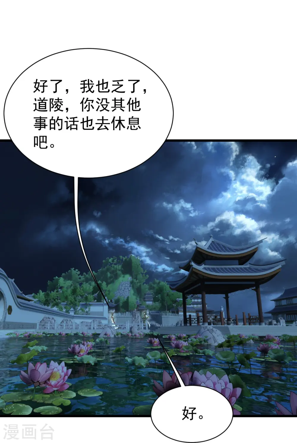 第237话 紫玉的真正实力 第24页