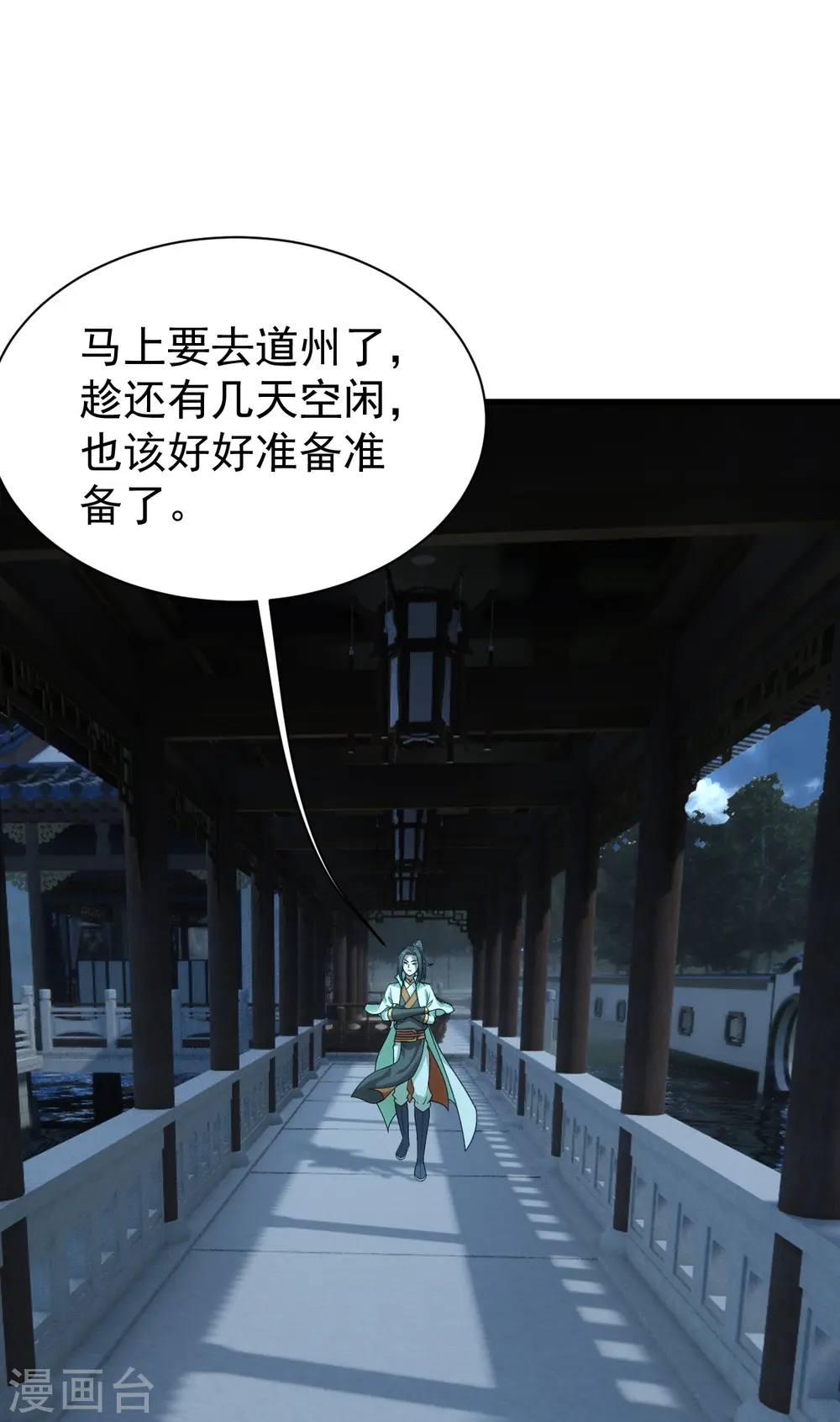 第237话 紫玉的真正实力 第25页