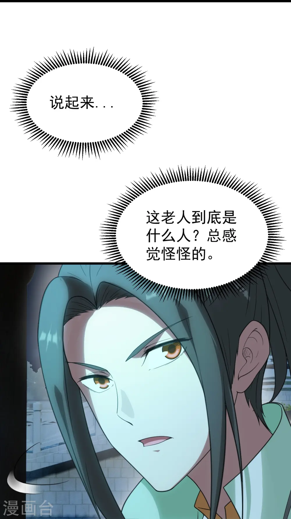 第237话 紫玉的真正实力 第26页