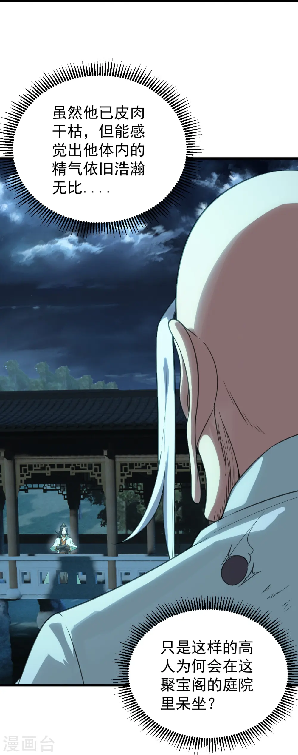 第237话 紫玉的真正实力 第27页