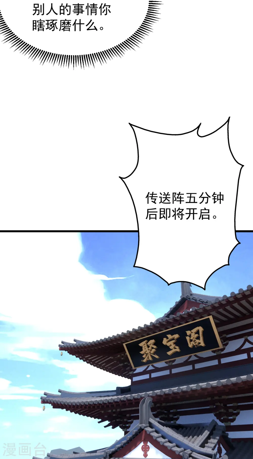 第237话 紫玉的真正实力 第29页