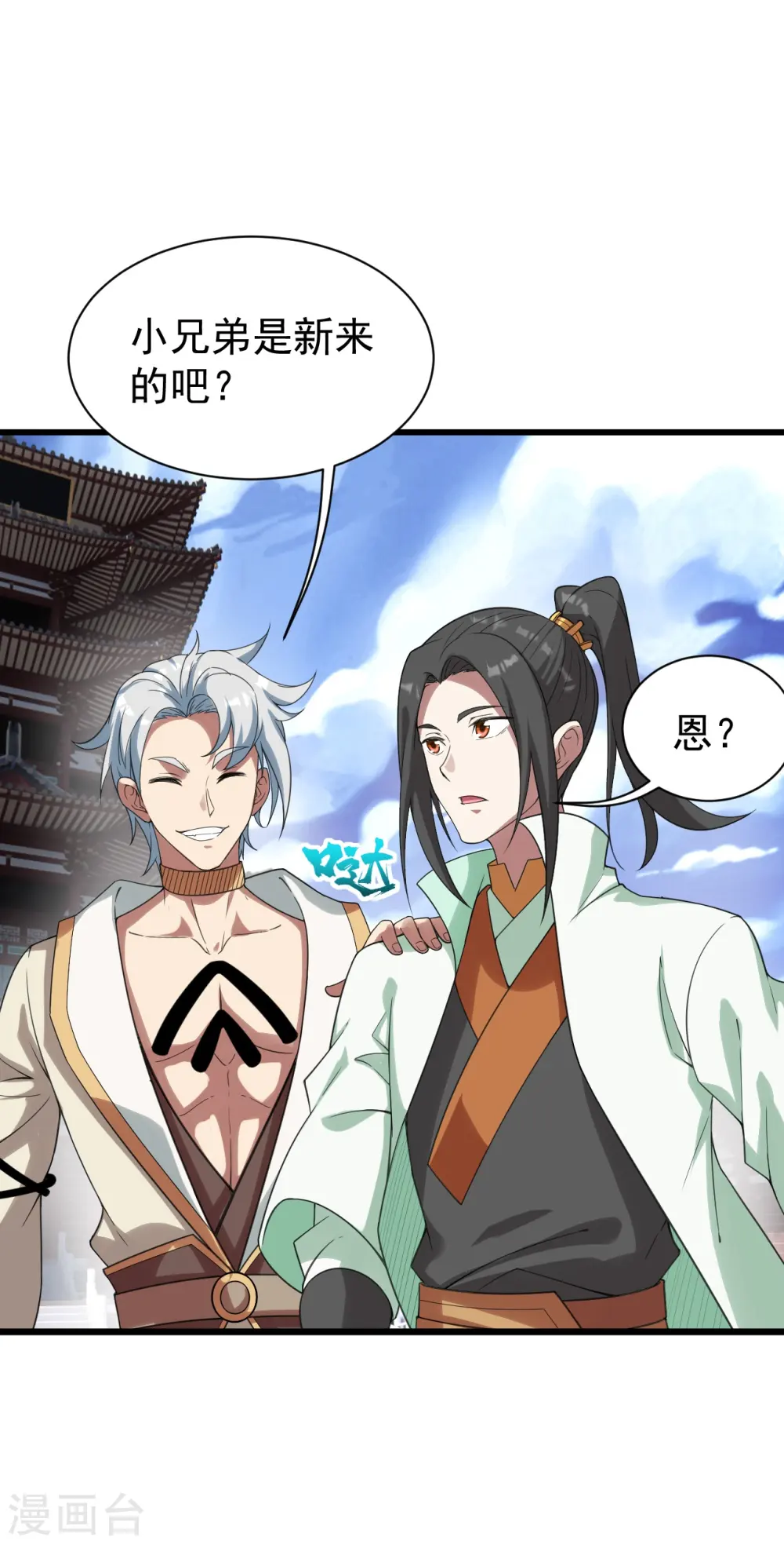 第237话 紫玉的真正实力 第33页